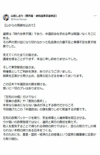 山尾志桜里氏の投稿（本人Xより）