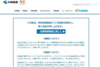 《追跡》小林製薬が紅麹サプリ「死者ゼロ」と回答、救済弁護団は「評価できない」医師泣かせの“確認書”