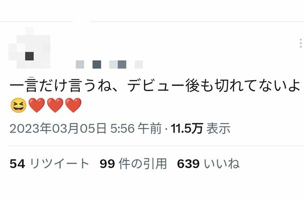 田中樹の画像を流出させた女性の新たな投稿（twitterのスクリーンショット）