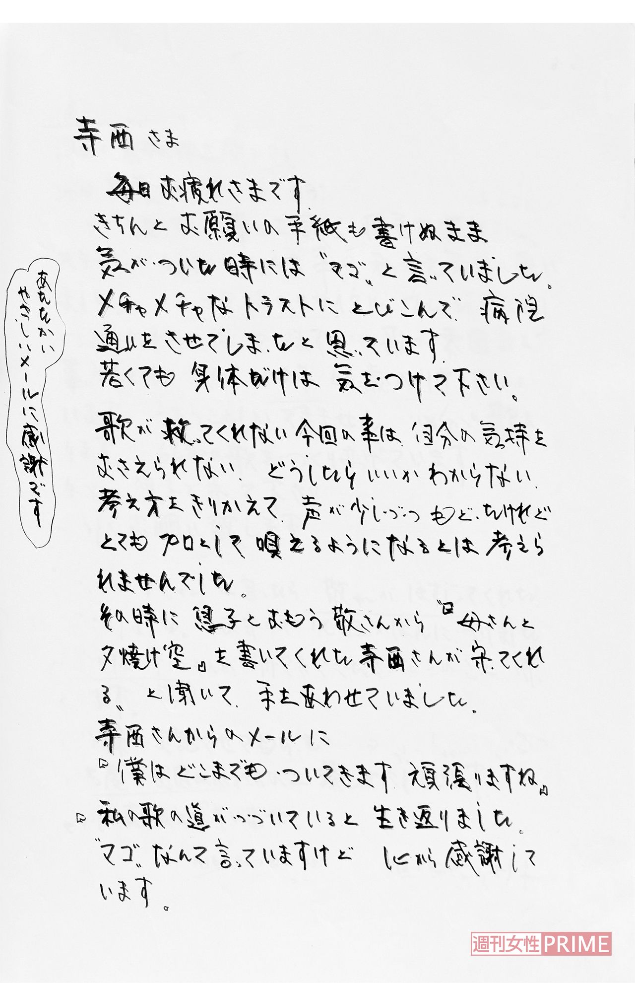 島倉千代子さんから、事務所社長の寺西監督に宛てて送られた手紙2