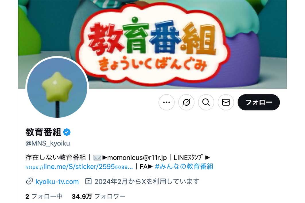 ブラックな内容でバズりまくりの『教育番組』（公式Xより）