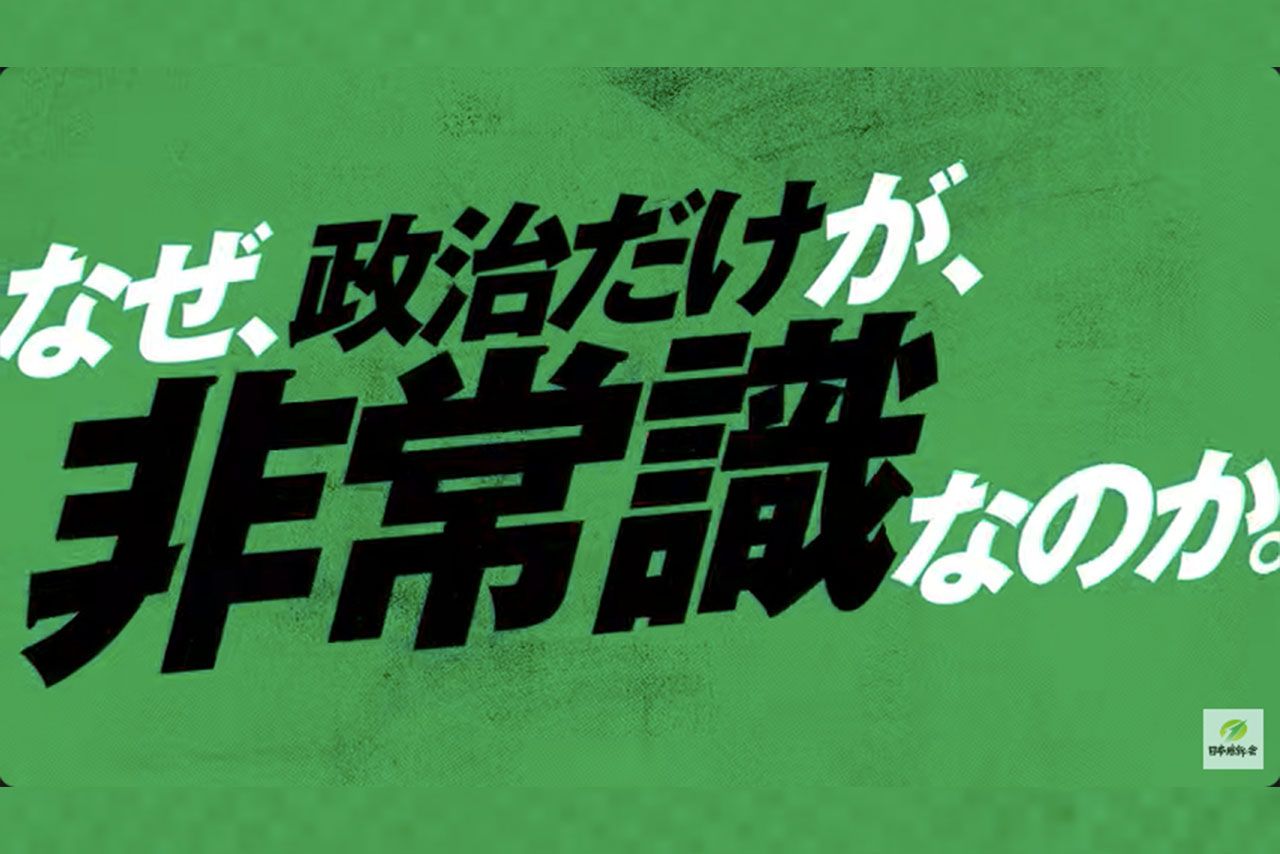 日本維新のCMより