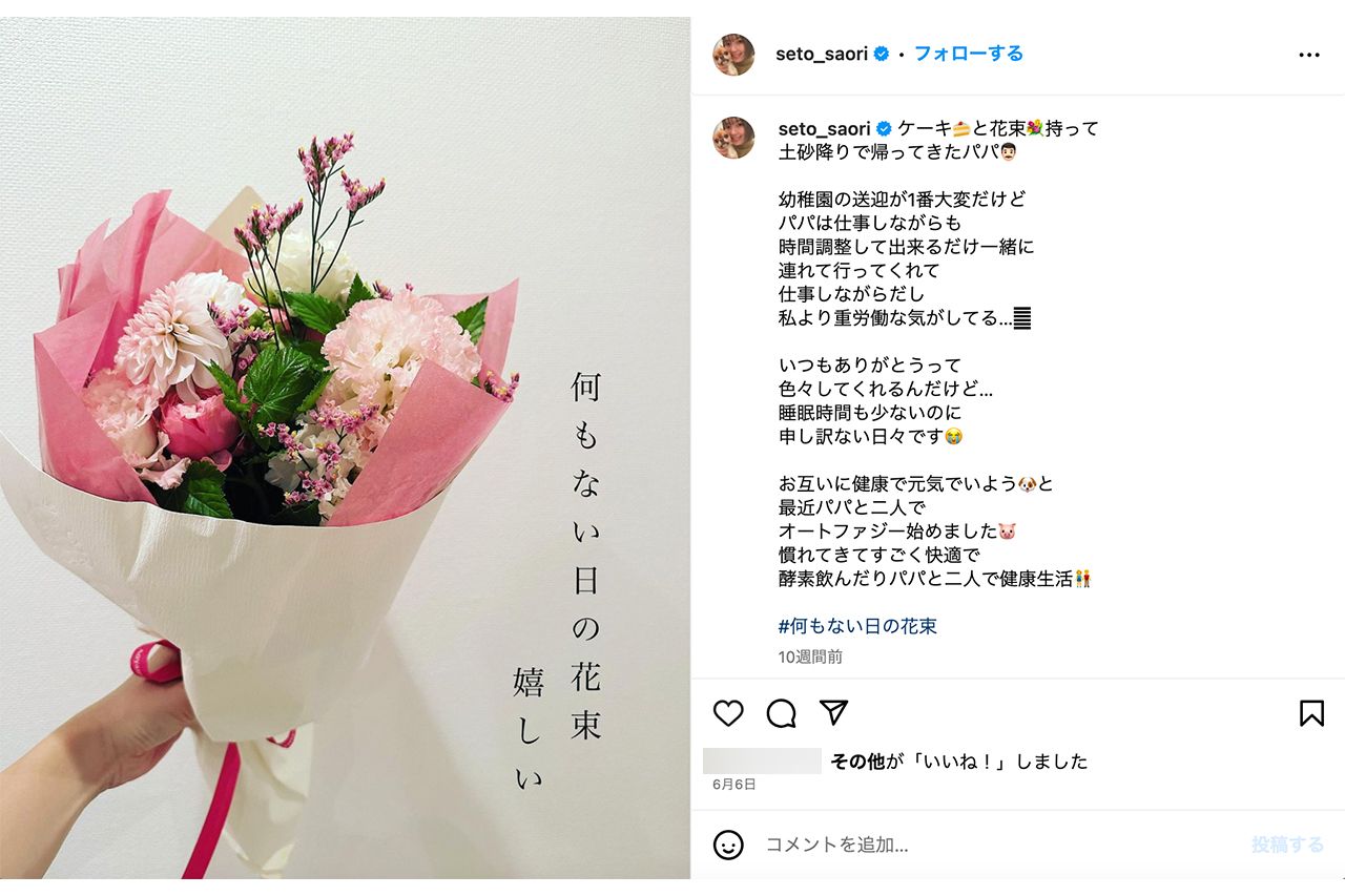 ジャングルポケット斉藤の不倫の3日後に妻がインスタを更新「ケーキと花束持って 土砂降りで帰ってきたパパ」画像には“何もない日の花束嬉しい”の文言も