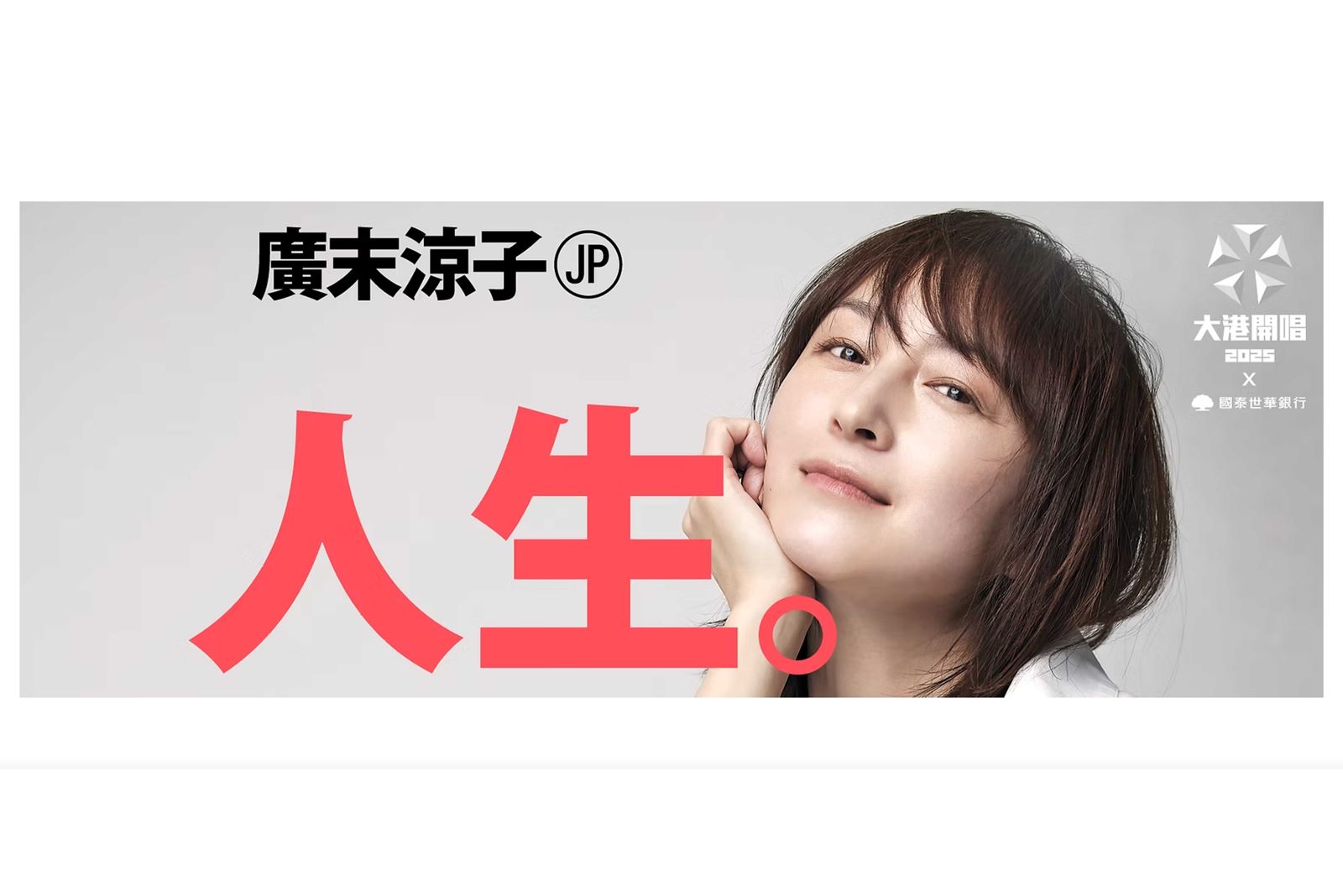 広末涼子の公式ホームページで告知された、台湾の高雄で開催される《大港開唱》Megaport Festivalへの出演告知