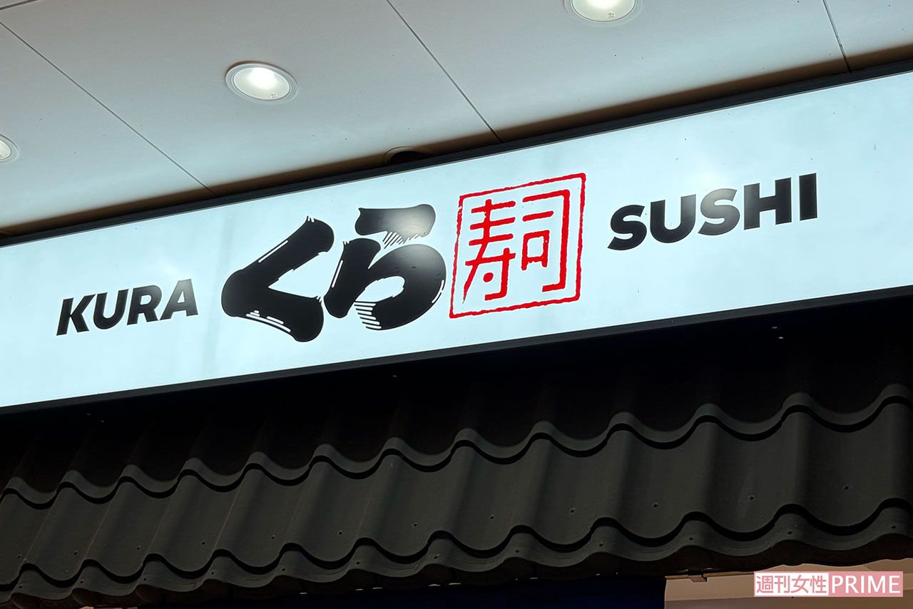 くら寿司