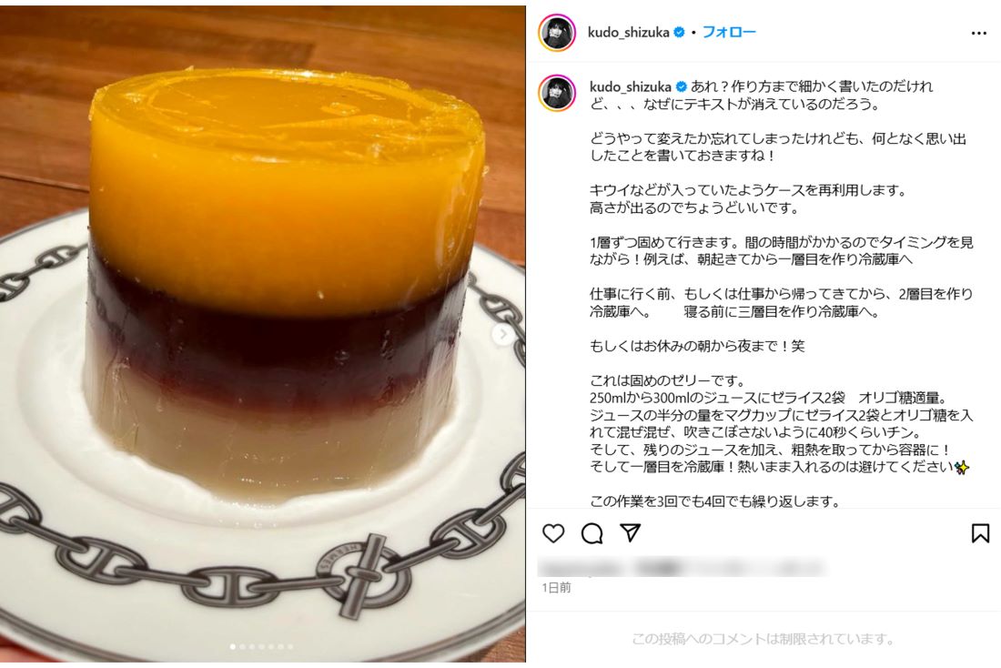 「蠟燭にしか見えない」酷評された工藤静香の手作りゼリー（本人インスタグラムより）