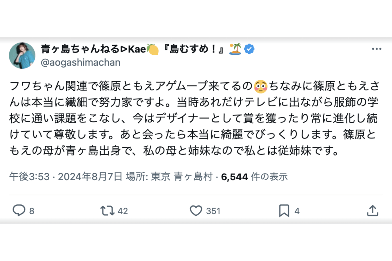 篠原ともえとの従姉妹関係を告白