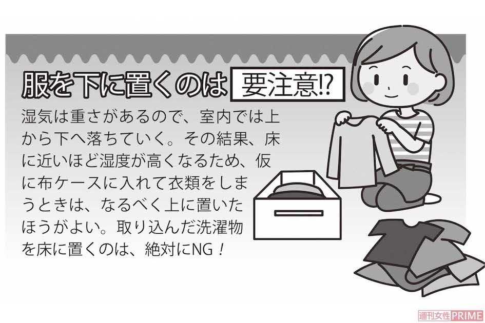 服を下に置くのは要注意!?