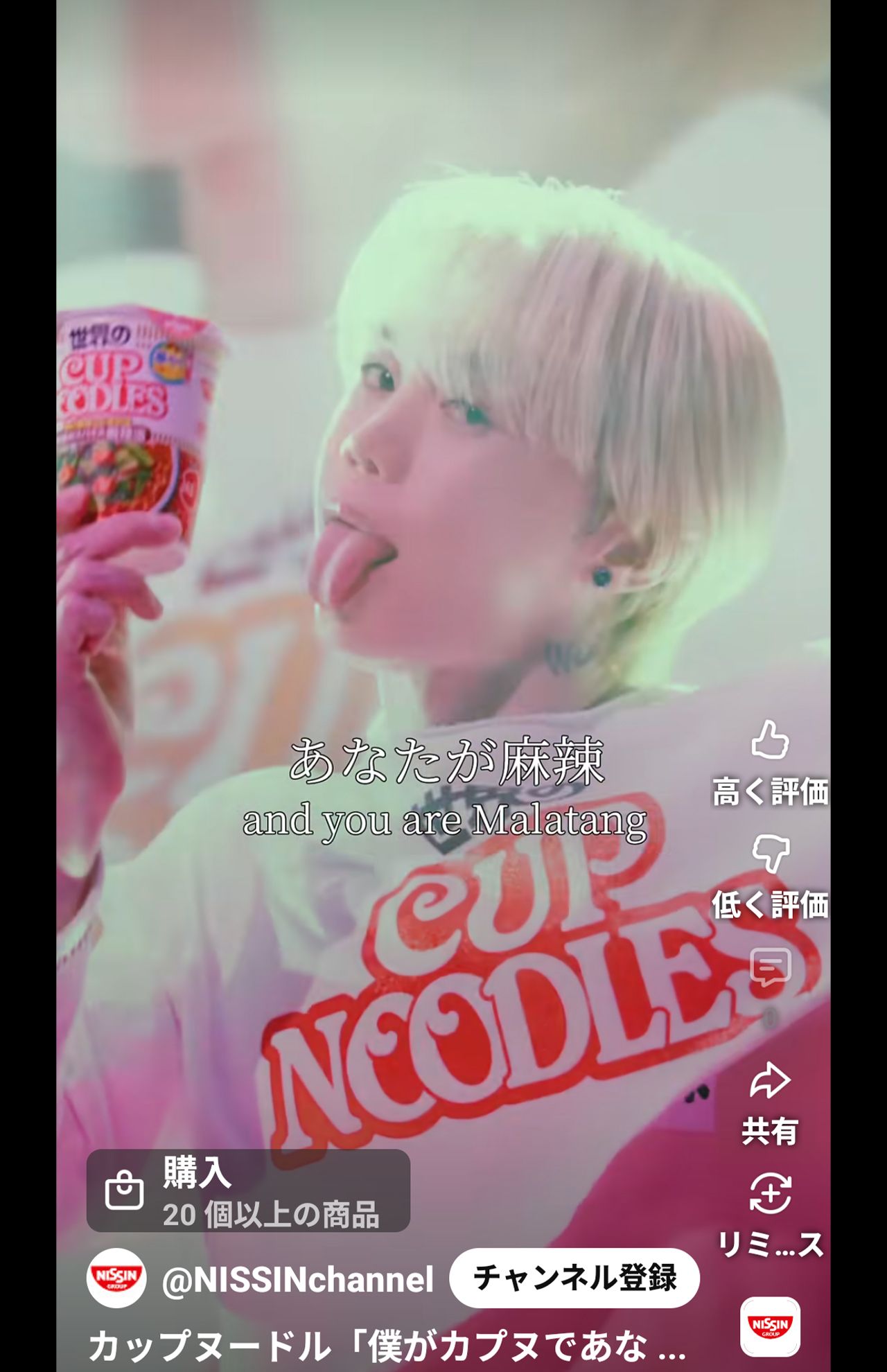 SHIROSEを起用して賛否になっているカップヌードル『14種のスパイス麻辣湯』のウェブCM『僕がカプヌであなたが麻辣篇』（公式YouTubeより）