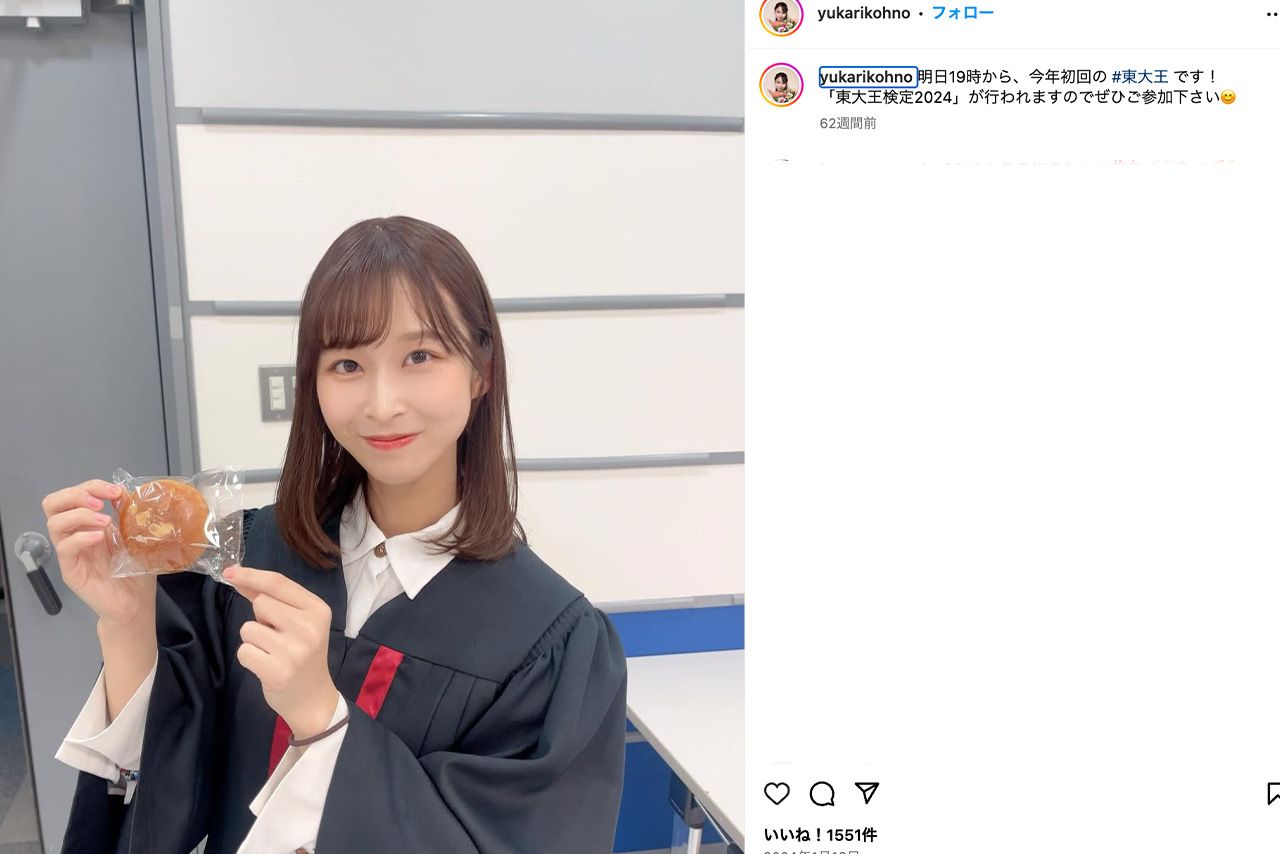 元「東大王」河野ゆかり（本人のInstagramより）
