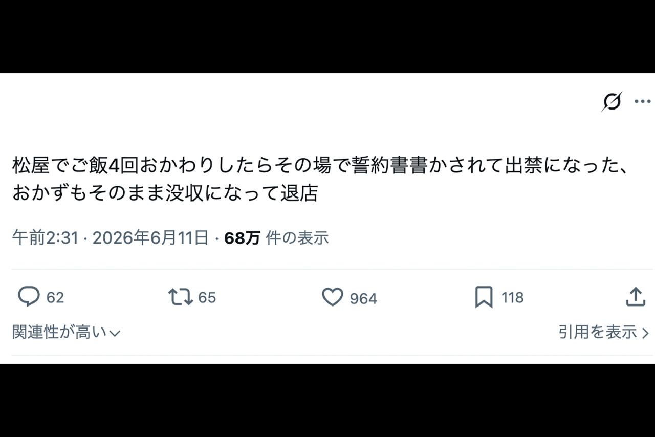 松屋でおかわりをしすぎて出禁になったと投稿する男性Xユーザー（現在は削除済み）