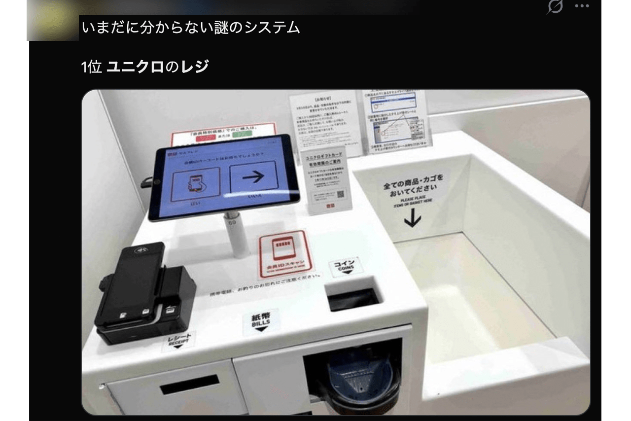 「なんで置くだけで値段が？」ユニクロのセルフレジ