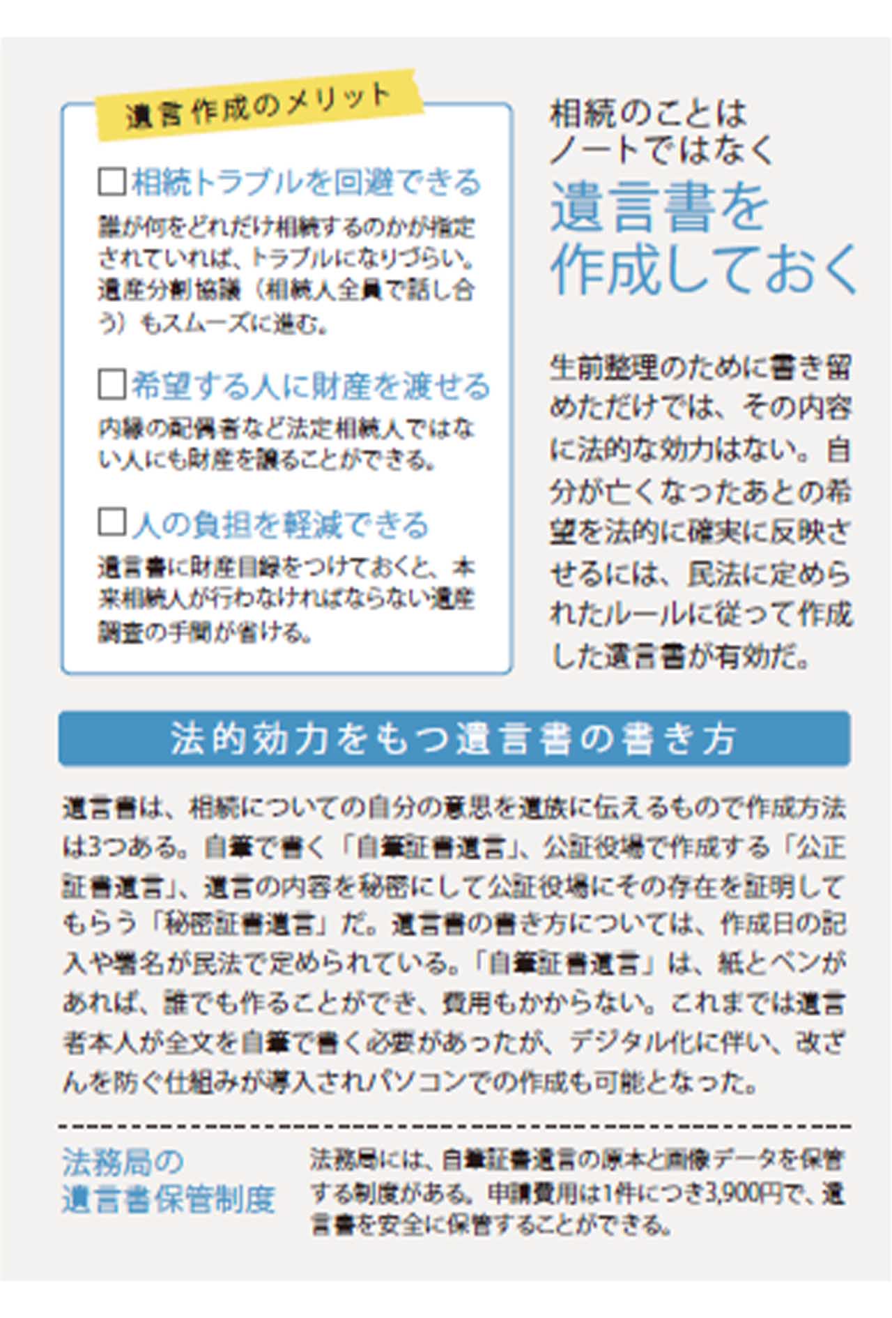 「遺言作成のメリット」相続のことはノートではなく遺言書を作成しておく理由