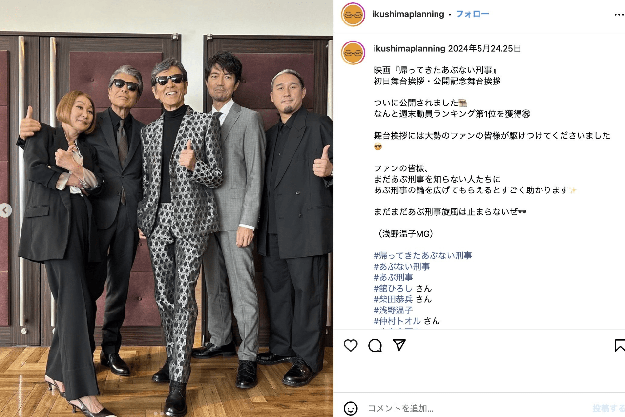 金髪ボブの近影を披露した浅野温子（所属事務所「生島企画室」公式インスタグラムより）