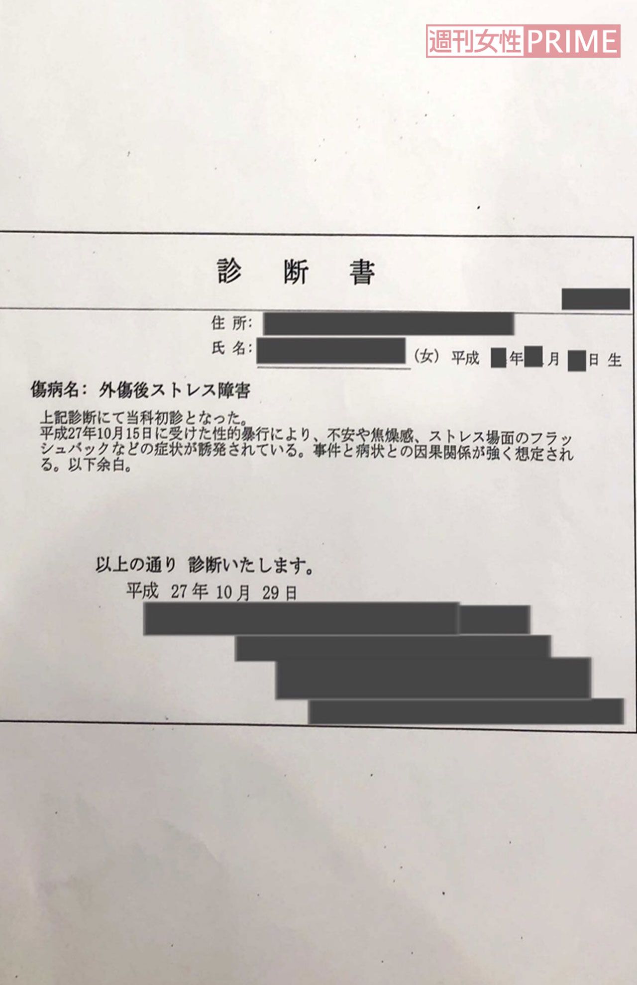 精神科医によるSさんの“外傷後ストレス障害”（PTSD）の診断書