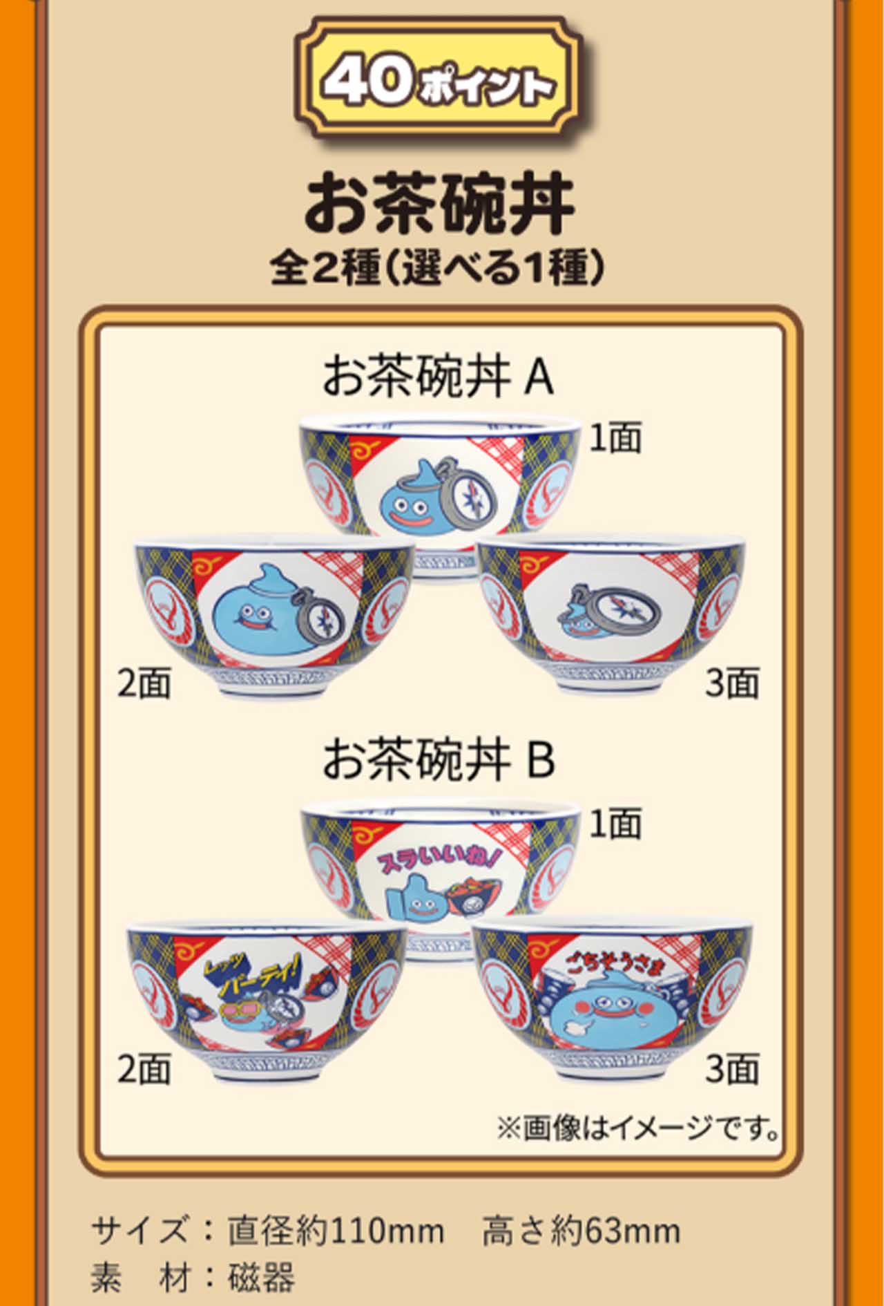 最低２万円の購入で交換できるドラクエコラボのお茶碗丼（吉野家公式HPより）
