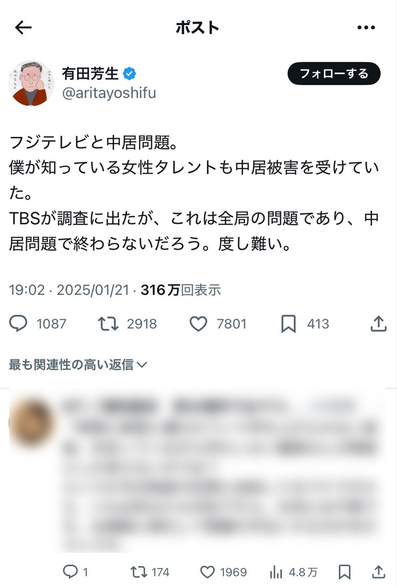 問題となった有田芳生議員の投稿（本人のXより）