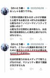 餃子屋を“襲撃”するよりも前、齊藤議員はツイッターでノーマスク議論を巻き起こすための炎上作りをほのめかしていた