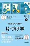 『部屋も心も整う片づけ学』(KADOKAWA刊 税込み1870円)
