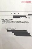 精神科医によるSさんの“外傷後ストレス障害”(PTSD)の診断書