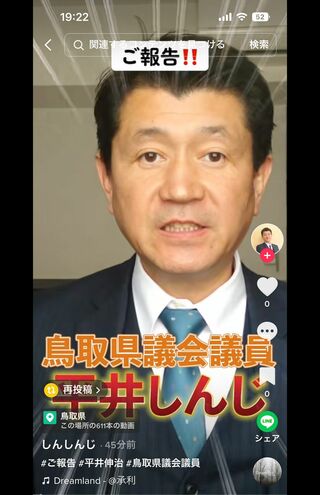 議員になった喜びをTikTokで語った平井伸治氏