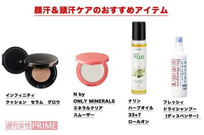 顔汗＆頭汗ケアのおすすめアイテム　インフィニティクッション　セラム　グロウ／NbyONLYMINERALSミネラルクリアスムーザー／ナリンハーブオイル33+7ロールオン／フレッシィドライシャンプー（ディスペンサー）