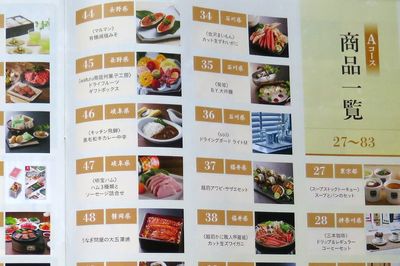 『オリックス』の優待はカタログの内容がとても充実している