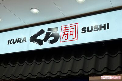 くら寿司、景品不正発覚の『ちいかわ』コラボが中止に!全品10%オフの“お詫び対応”が再炎上「割引とかど…