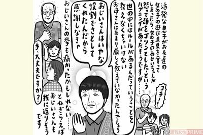 「頭にゴツンとげんこつ」息子を叱責した友達のおじいちゃんにモヤモヤ、解決策は