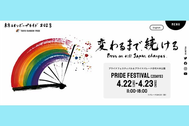 『東京レインボープライド2023』ではパレードやブース出展、ステージ登壇などが行われた。過去には浜崎あゆみが登場し歌ったことも話題になった（公式HPより）