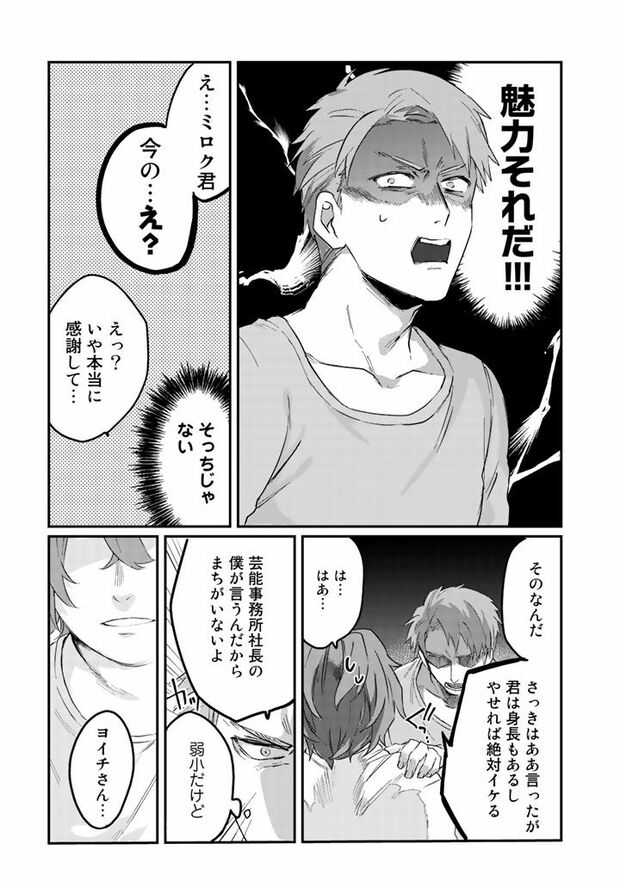 1話(19/31)　（c）木野イチカ（c）もちだもちこ／主婦と生活社