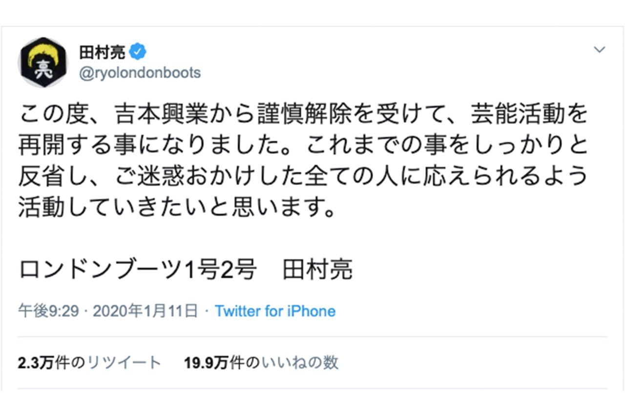 ツイッターで復帰を報告する亮。ツイートは昨年7月以来だった