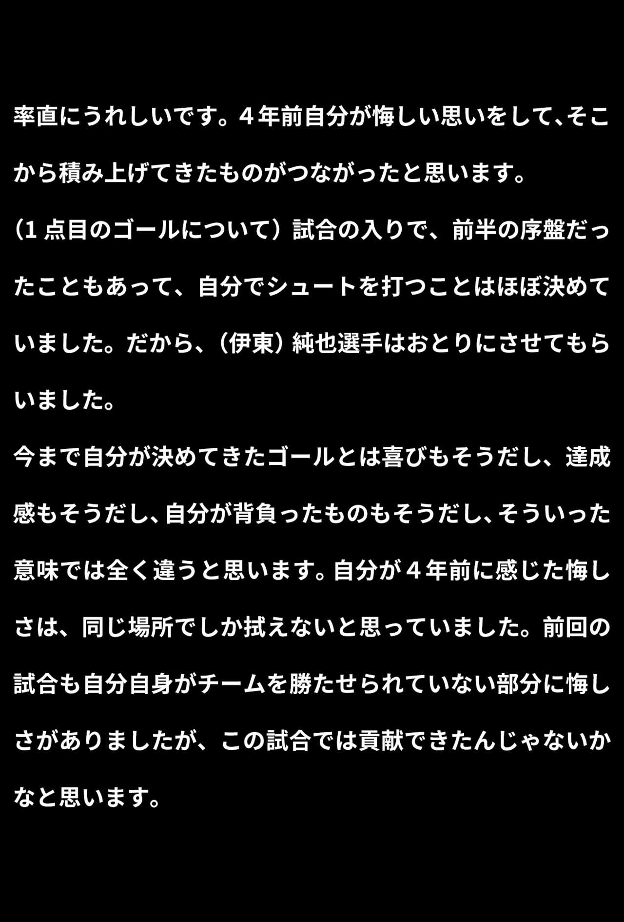 チュニジア戦後の上田綺世のコメント（サッカー日本代表公式Xより）