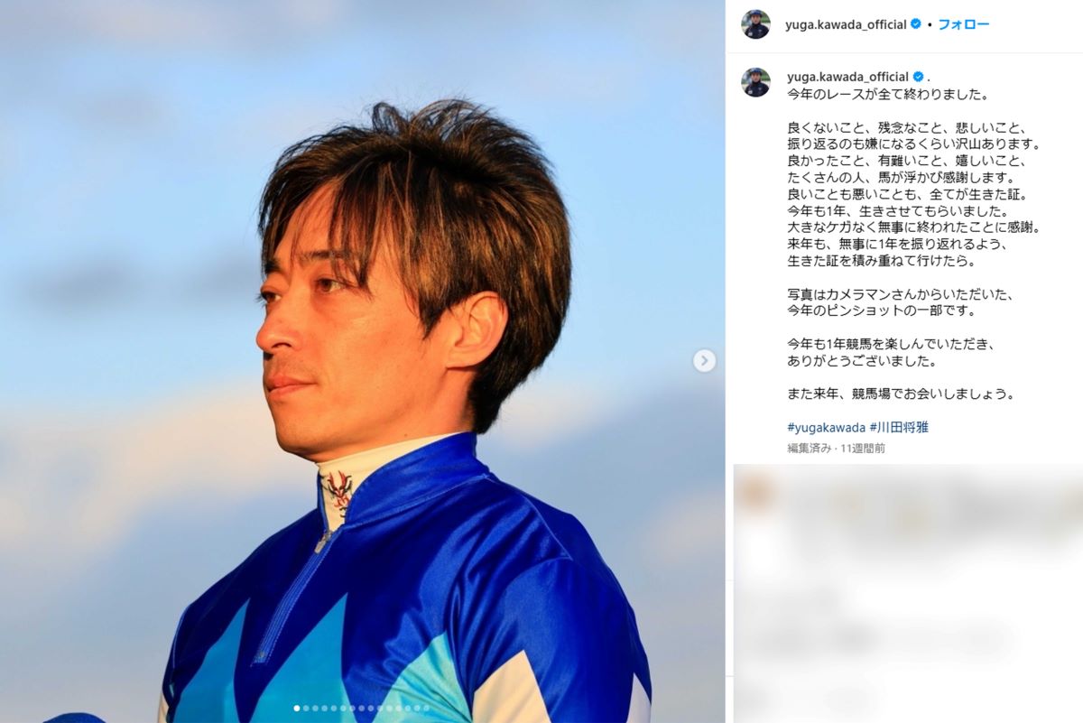 JRAの川田将雅騎手（本人インスタグラムより）