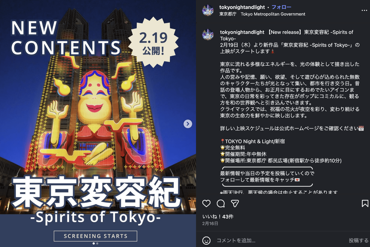 【公式】都庁舎プロジェクションマッピング「TOKYO Night & Light」より