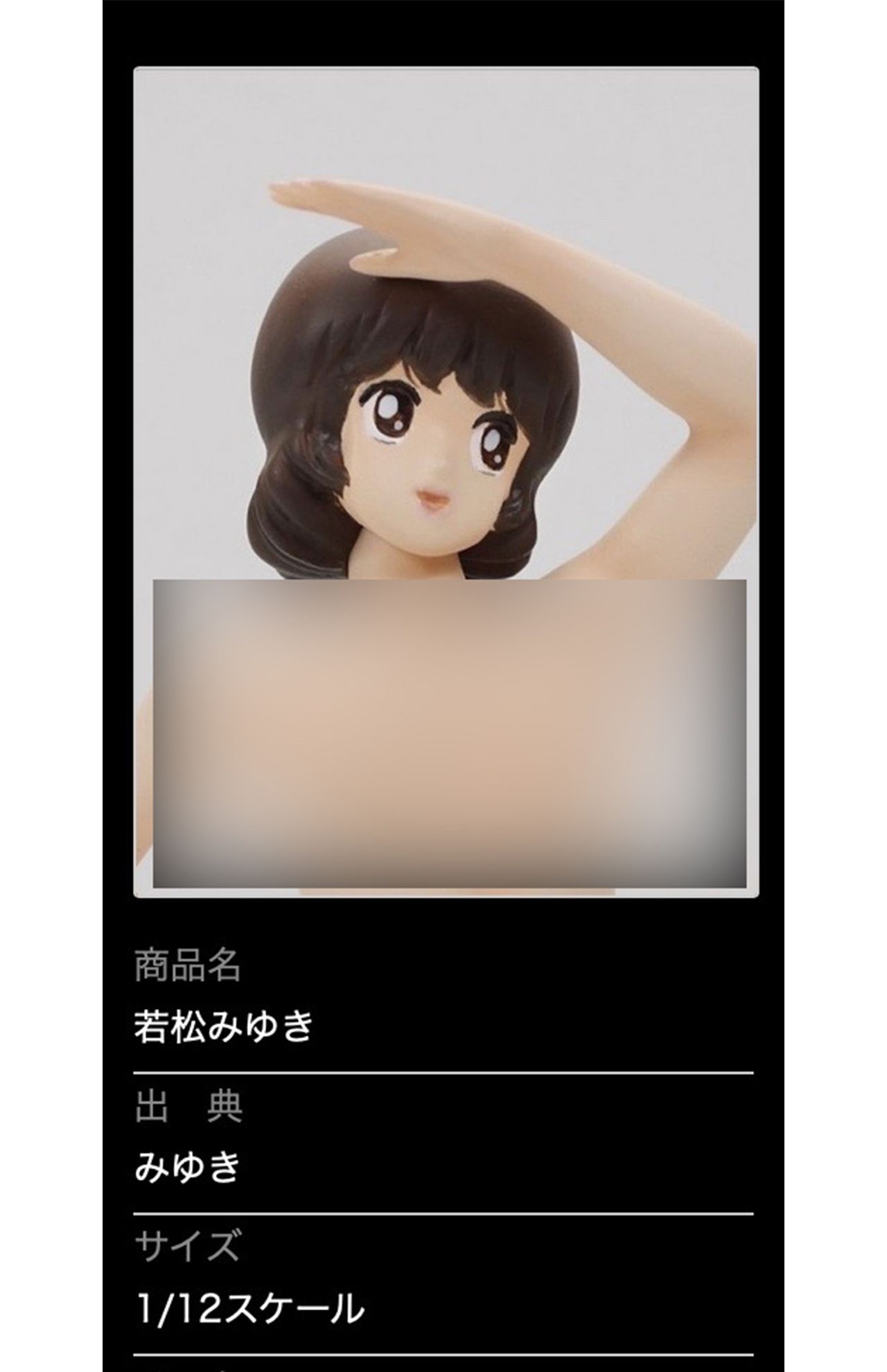 有名キャラクターの魔改造フィギュア 7/10