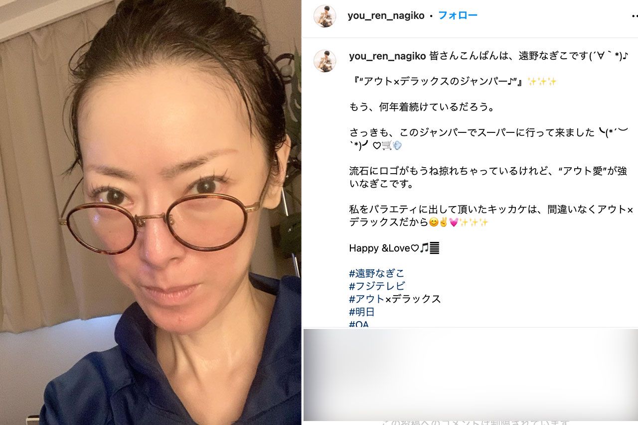 遠野なぎこさんのインスタグラムより