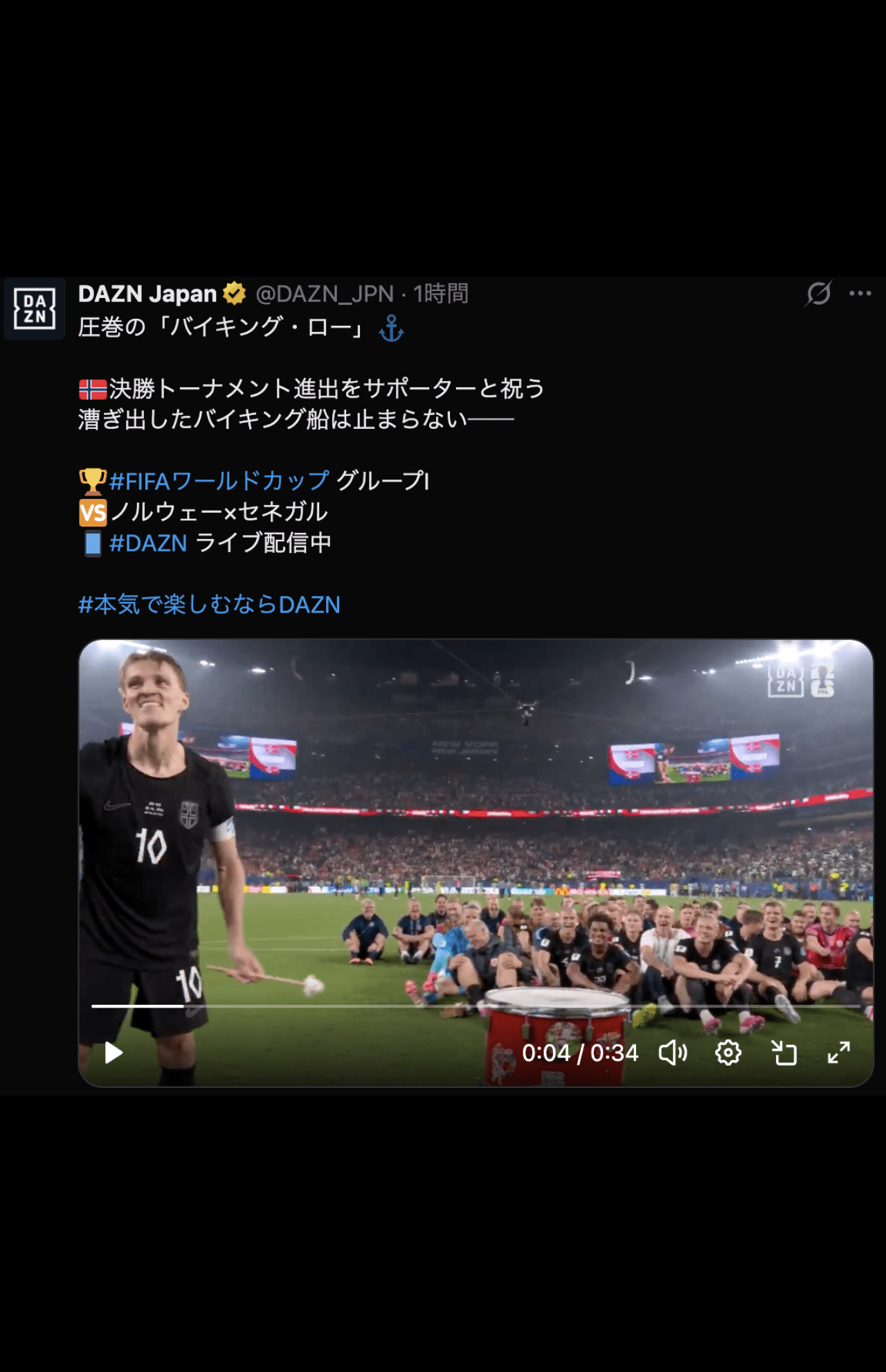 グループリーグを突破し勝利の「バイキング・ロー」をサポーターと祝ったノルウェー代表（DAZN公式より）