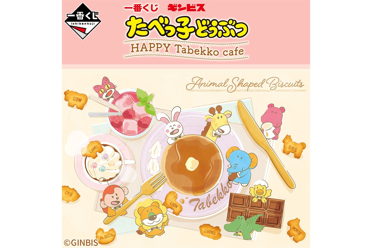 7月下旬販売予定　一番くじ　たべっ子どうぶつHAPPY Tabekko cafe ※店鋪の事情により、取り扱いが中止になる場合や発売時期が異なる場合があります。なくなり次第終了になります。
