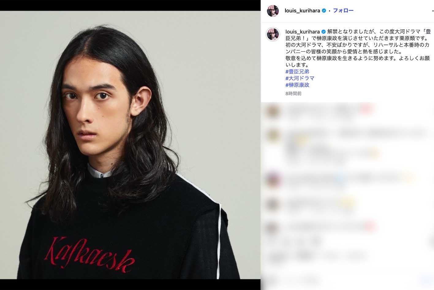 『豊臣兄弟！』で大河ドラマ初出演が決まった栗原類（本人のインスタグラムより）