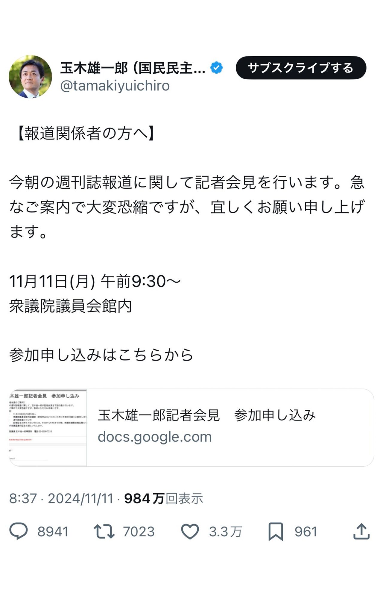 不倫を報じられた後に記者会見の案内を出した国民民主党・玉木雄一郎代表（公式Xより）