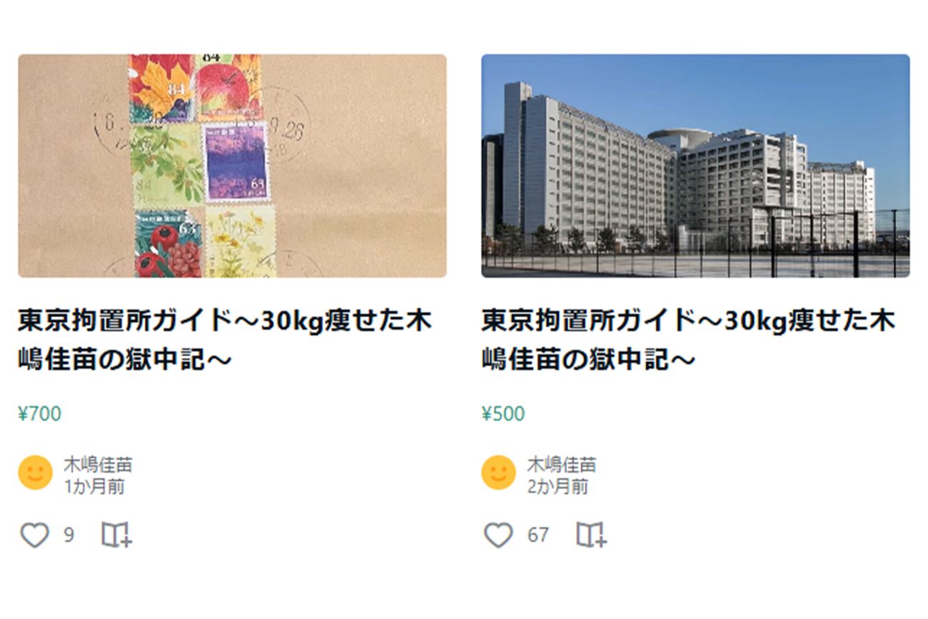 木嶋佳苗がダイエット方法を有料販売している『note』