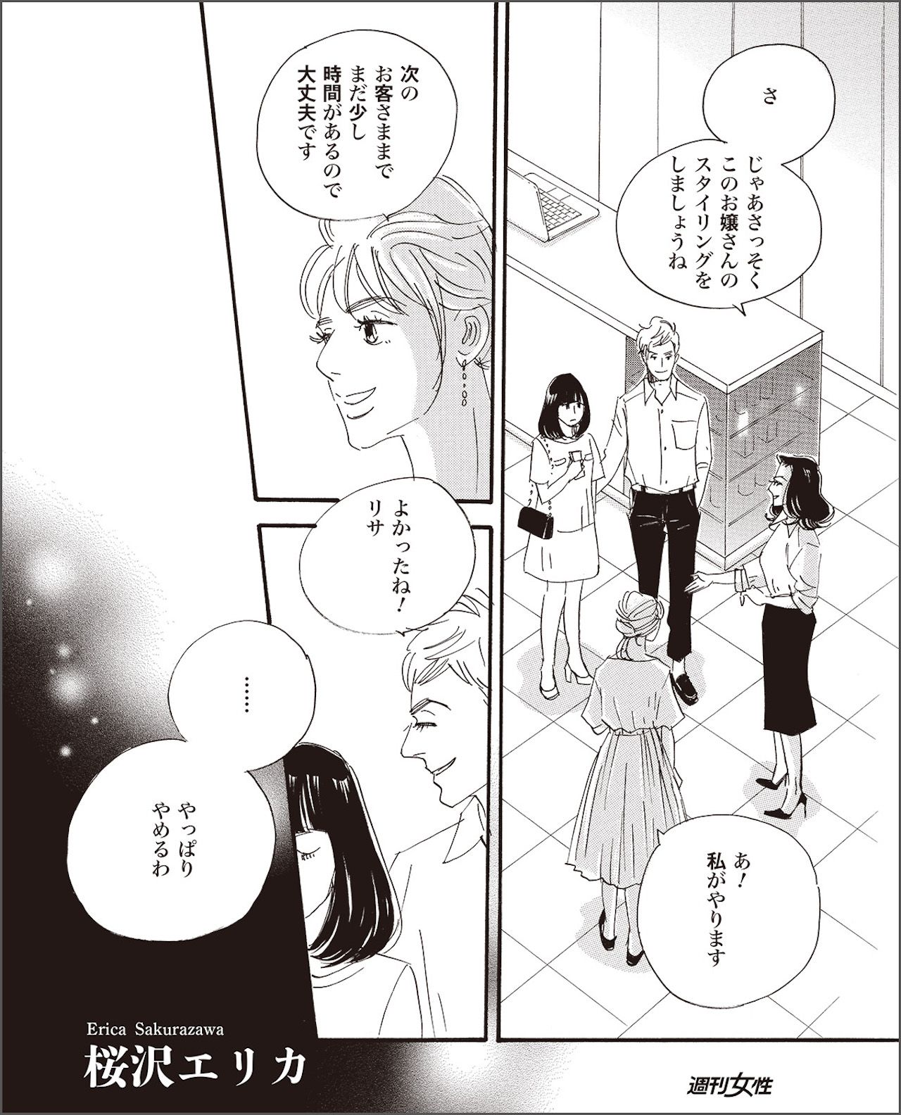 こまどりの詩　第3話（2/16）