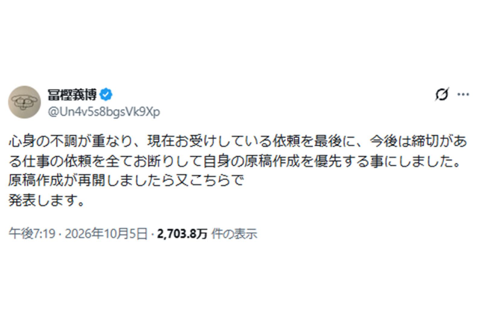 『HUNTER×HUNTER』の作者・冨樫義博先生が訴えた心身の不調（本人Xより）