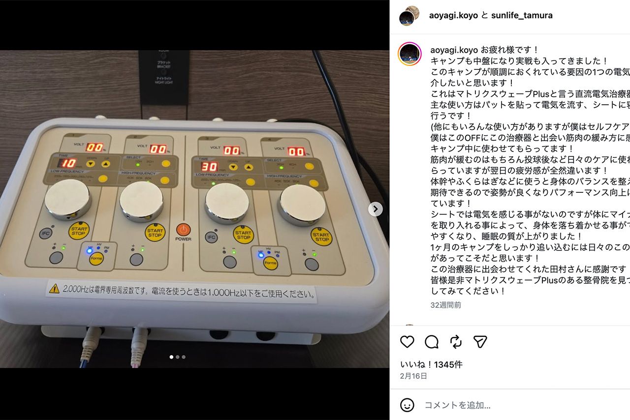 2026年2月、キャンプ中に投稿した「電気治療器」を最後に更新が止まっている青柳晃洋のインスタグラム