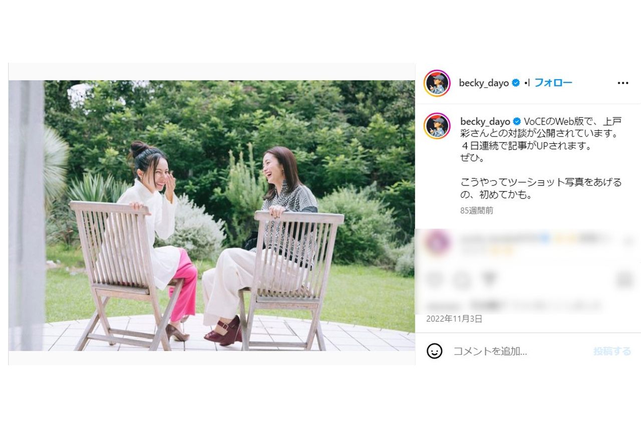 上戸（右）とベッキー（左）の貴重なツーショット（ベッキーのSNSより）