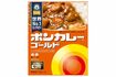 大塚食品の『ボンカレーゴールド』