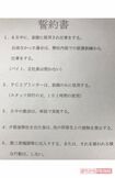 脱出を企てないために山下さんが書かされた誓約書のうちの1枚。違反すれば「精神科病院に入院させる」と言われていた