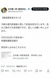 不倫を報じられた後に記者会見の案内を出した国民民主党・玉木雄一郎代表(公式Xより)