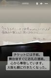 桐山照史と番組で共演した某会社社長がInstagramで投稿した桐山の直筆メッセージ